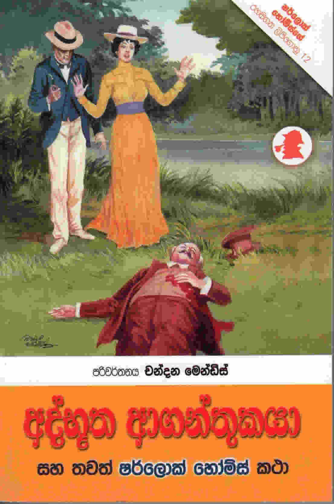 Athbutha Aganthukya