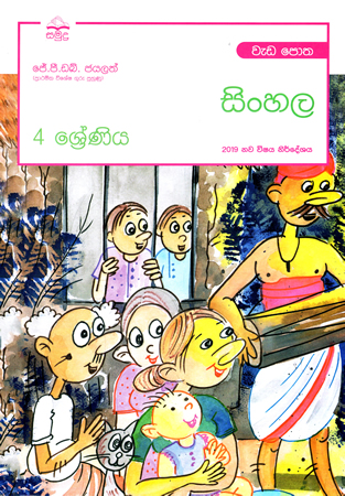 4 Sreniya Sinhala