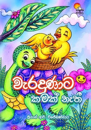 WARADUNATA KAMAK NATHI