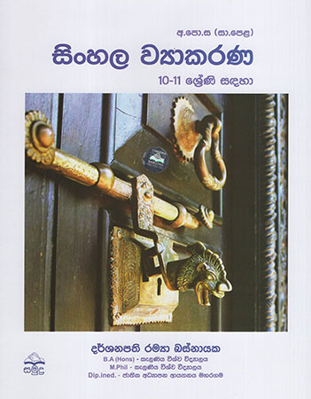 Sinhala vIYAKARANA - 10-11 Sreni Sadaha