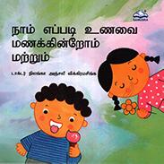 நாம் எப்படி உணவை மணக்கின்றோம் மற்றும்