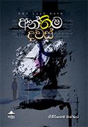 ANTHIMA DAWAS
