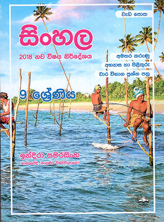 9 Shreniya Sinhala Wedapotha