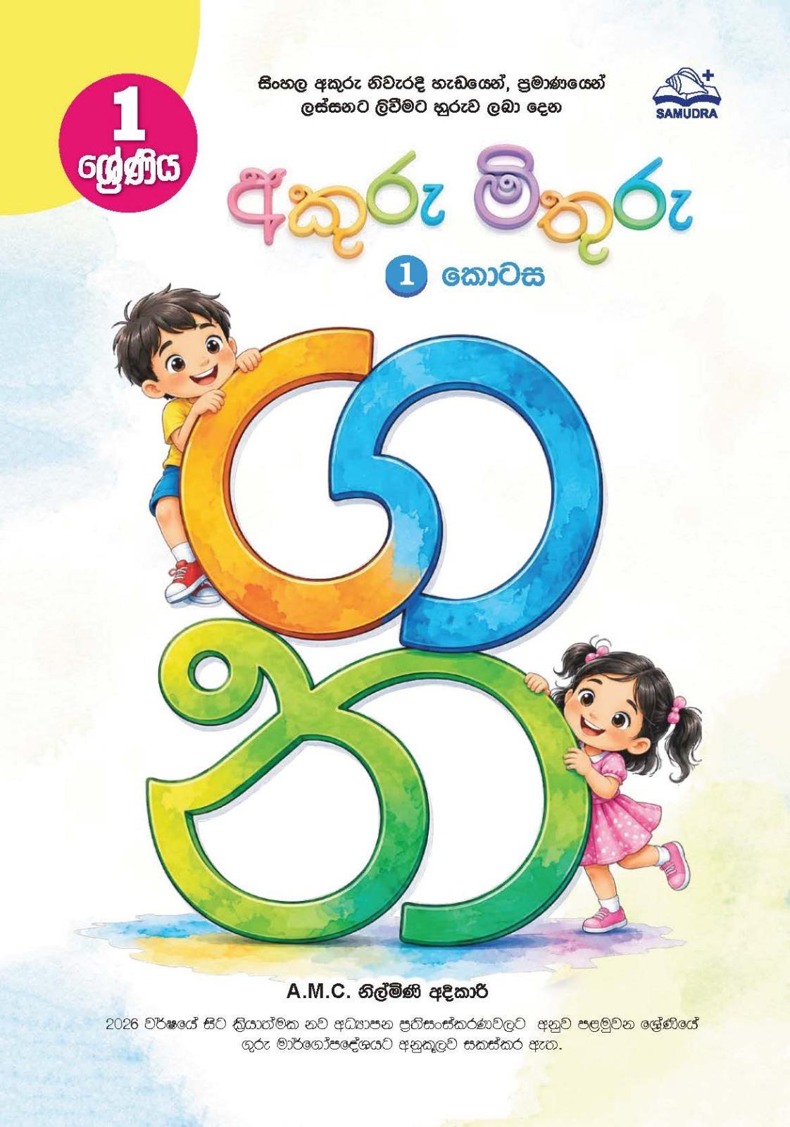 1 SRENIYA AKURU MITHURU 1 KOTASA