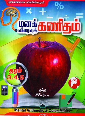 MANAKKANITHAM THARAM 3,4,5