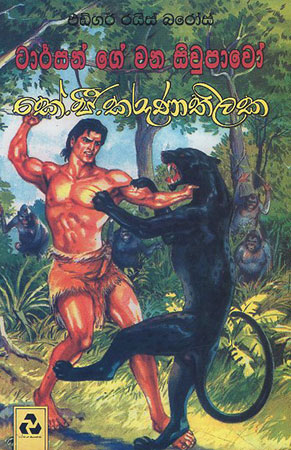 Tarzan ge Wana Siwupawoo