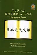 RESOURCE BOOK - A/L JAPANESE LITERATURE