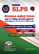 SLPS ILANGEYI ATHIBAR SEVEI
