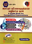 POTTI PARICHCHAIKANA VALIKATTI - AIS EXAMS GUIDE