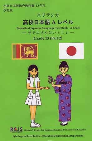 Prescribed Japanese Language Text Book - A Level