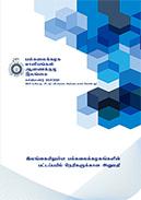 University Application Book 2020/2021 By UGC - Tamil Medium