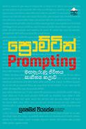 PROMPTING MAGAHERUNU JEEVITHAYA SAHITHYA KALAWA