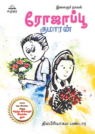 ROSA MAL KUMARAYA TAMIL