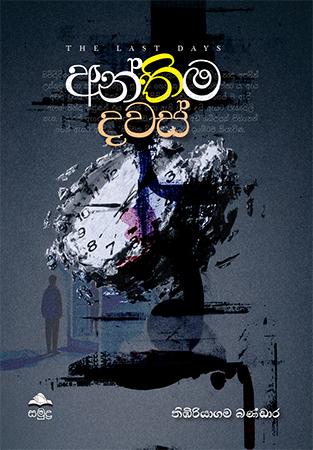 ANTHIMA DAWAS