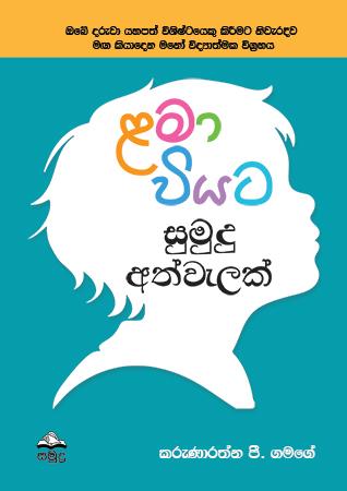 LAMA WIYATA SUMUDU ATHWELAK