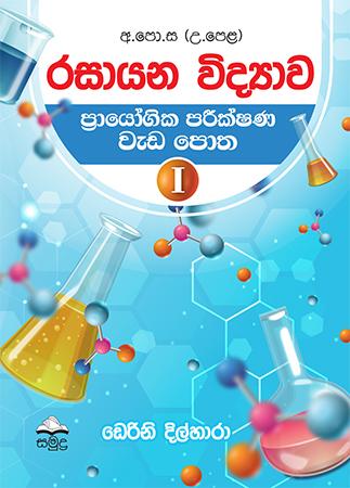 USAS PELA RASAYANA VIDYAWA PRAYOGIKA PARIKSHANA 1