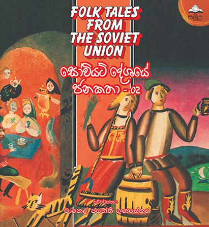 SOVIYAT DESHAYE JANAKATHA - 02