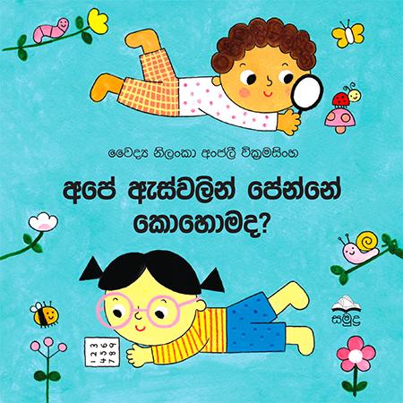 APE AS WALIN PENNE KOHOMADA