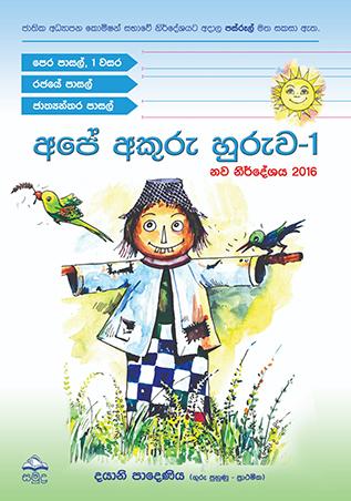 APE AKURU HURUWA - 1