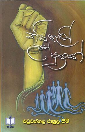 NAI GALIN UPAN PUTHRAYO