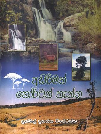 ASIRIMATH HORTAN THENNA