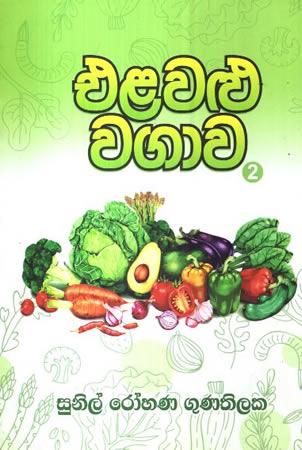 ELAWALU WAGAAWA - 02