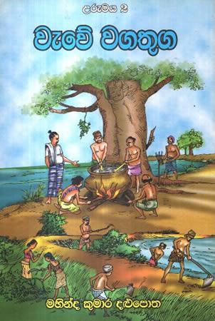 URUMAYA 2 - WEWE WAGATHUGA