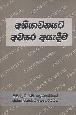 ABHIYACHANAYATA AVASARA AYADEEMA