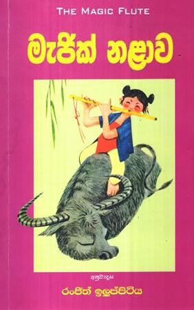 THE MAGIC FLUTE - MEGIK NALAWA