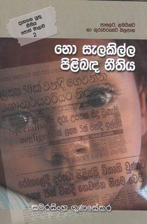 NoSelakilla Pilibada Neethiya