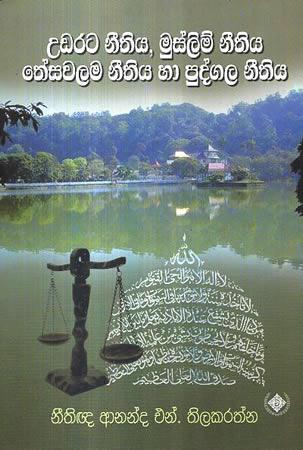 UDARATA NEETHIYA MUSLIM NEETHIYA THESAWALAMA NEETH