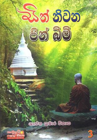 SITH NIWANA PIN BIMA - 3