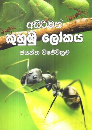 ASIRIMATH KUHUBU LOKAYA