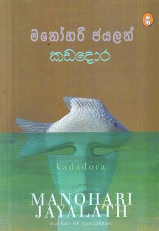 KADADORA