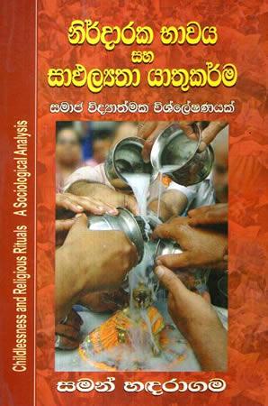 NIRDARAKA BHAWAYA SAHA SAPALYATHA YATHUKARMA