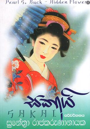 SAKAIE