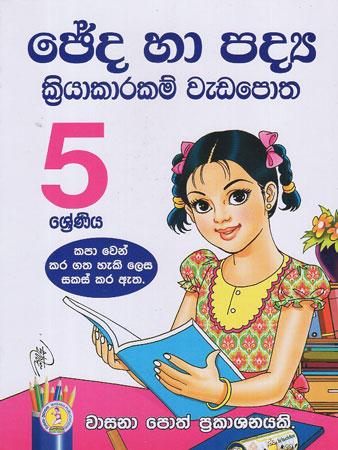 5 SRENIYA CHEDA HA PADYA KRIYAKARAKAM WEDAPOTHA