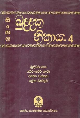 SINHALA KHUDDAKA NIKAYA - 4