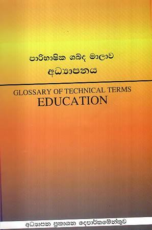 GLOSSARY OF TECHNICAL TERMS EDUCATION - ADHYAPANAYA