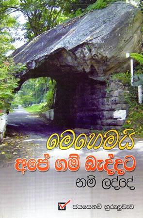 MEHEMAI APE GAM BEDDATA NAM LADDE