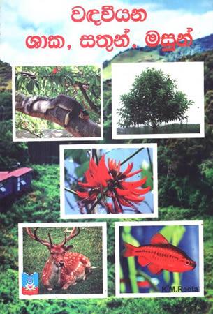 WADA WEE YANA SHAKA GAS WARGA SATHUN MASUN