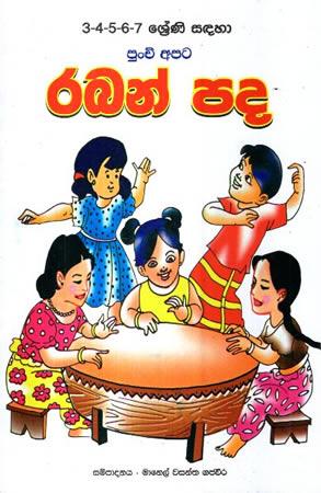 PUNCHI APATA RABAN PADA