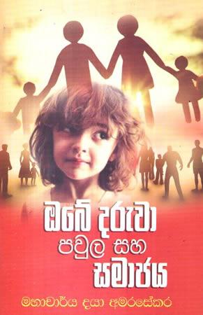 OBE DARUWA PAULA SAHA SAMAJAYA