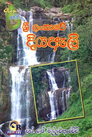 SRI LANKAWE DIYAELI