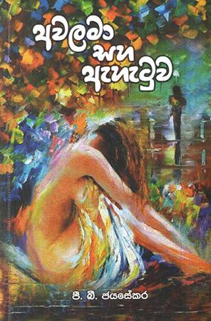 AWALAMA SAHA EHETUWA