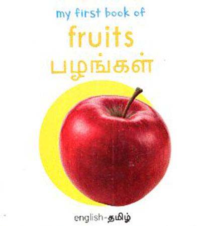 MY FIRST BOOK OF SERIES - Fruits