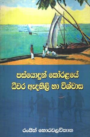 PASYODUN KORALAYE DEEWARA AEDAHILI HA VISHWASA