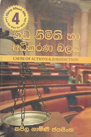 Naá¸u Nimiti Ha  Adhikaraá¹‡a Balaya - Cause Of Actions And Jurisdiction