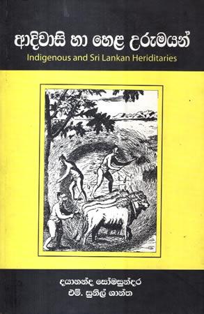 ADHIWASI HA HELA URUMAYAN