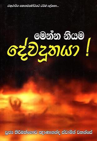 MENNA NIYAMA DEVA DUTHAYA